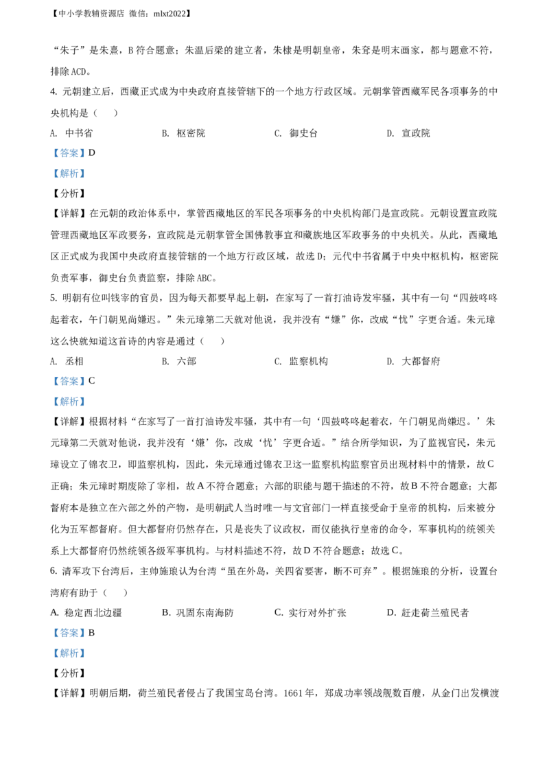 精品解析：2020年广西桂林市中考历史试题（解析版）_中考真题_6.历史中考真题2015-2024年_2020历史真题79份_广西省