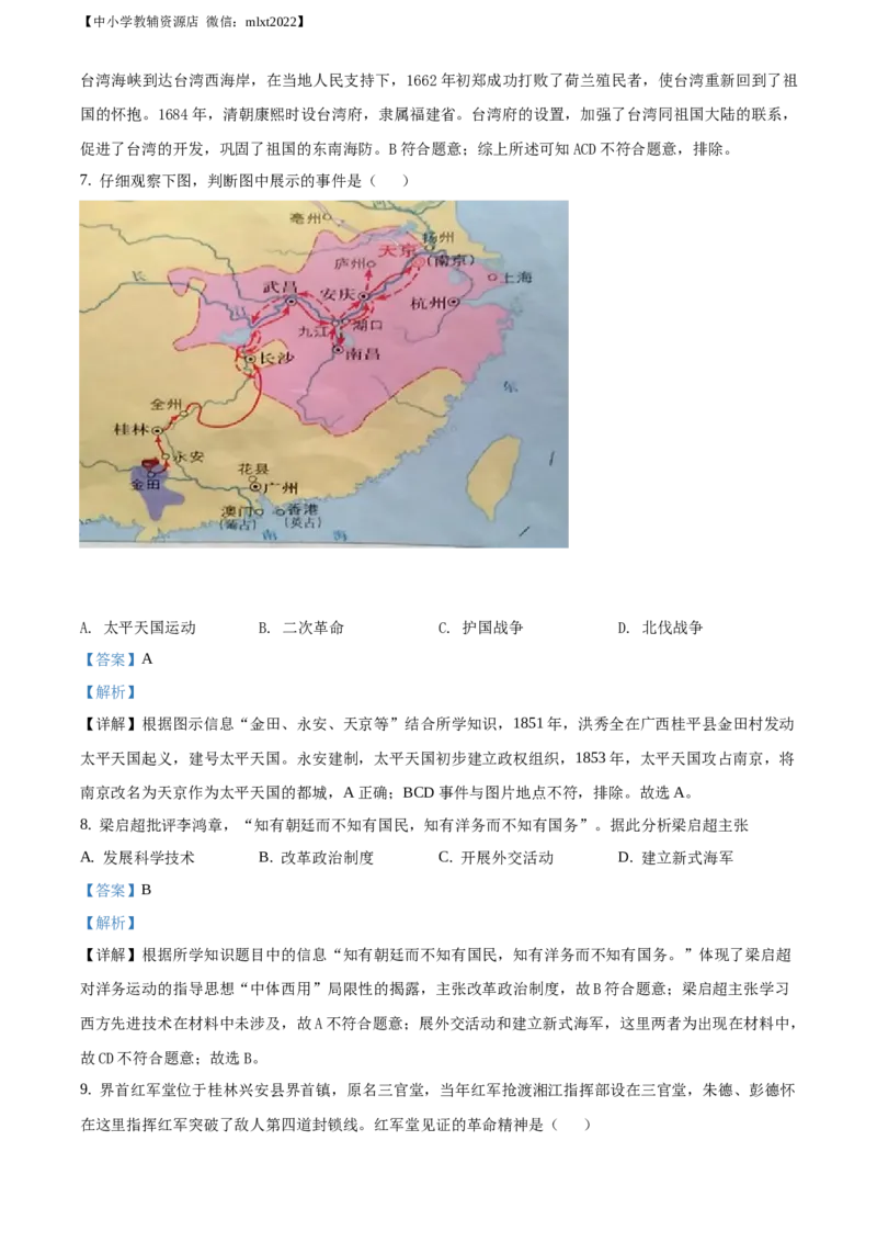 精品解析：2020年广西桂林市中考历史试题（解析版）_中考真题_6.历史中考真题2015-2024年_2020历史真题79份_广西省