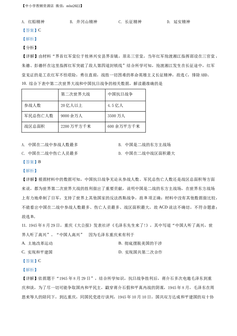 精品解析：2020年广西桂林市中考历史试题（解析版）_中考真题_6.历史中考真题2015-2024年_2020历史真题79份_广西省