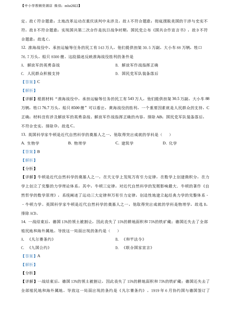 精品解析：2020年广西桂林市中考历史试题（解析版）_中考真题_6.历史中考真题2015-2024年_2020历史真题79份_广西省