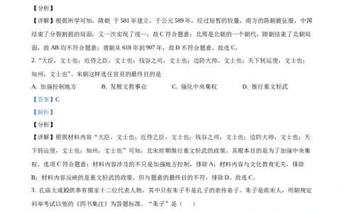 精品解析：2020年广西桂林市中考历史试题（解析版）_中考真题_6.历史中考真题2015-2024年_2020历史真题79份_广西省