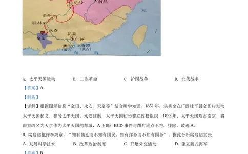 精品解析：2020年广西桂林市中考历史试题（解析版）_中考真题_6.历史中考真题2015-2024年_2020历史真题79份_广西省