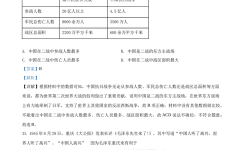 精品解析：2020年广西桂林市中考历史试题（解析版）_中考真题_6.历史中考真题2015-2024年_2020历史真题79份_广西省
