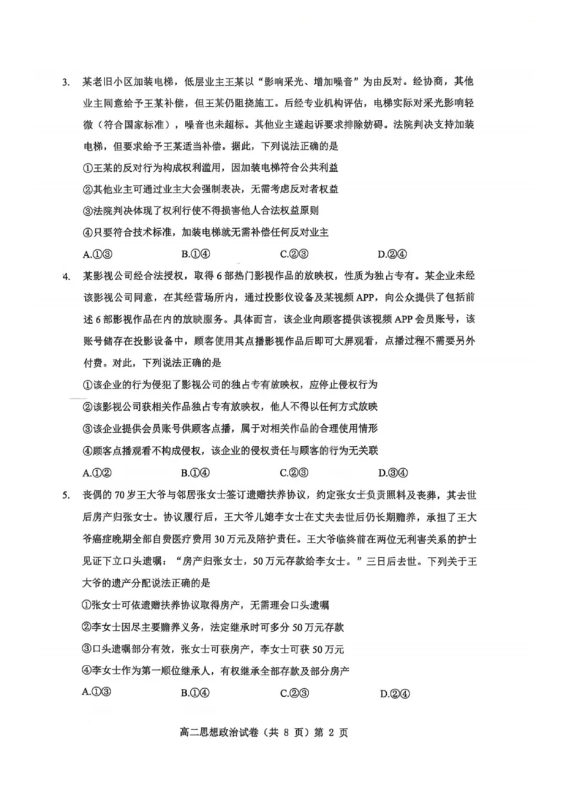 政治-湖北省七市州2024-2025年度高二期末考试_2025年7月_250703湖北省七市州2024-2025学年度高二下学期期末联考（全科）_湖北省七市州2024-2025学年高二下学期期末考试政治