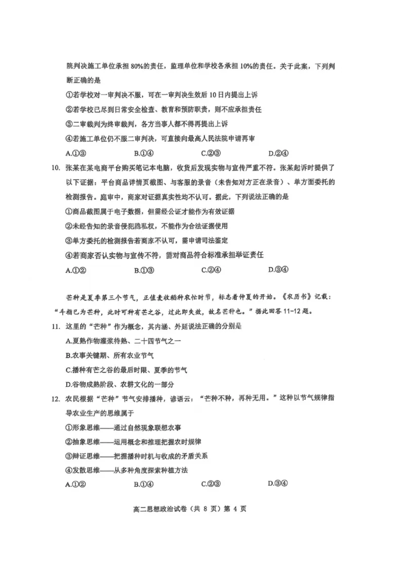 政治-湖北省七市州2024-2025年度高二期末考试_2025年7月_250703湖北省七市州2024-2025学年度高二下学期期末联考（全科）_湖北省七市州2024-2025学年高二下学期期末考试政治