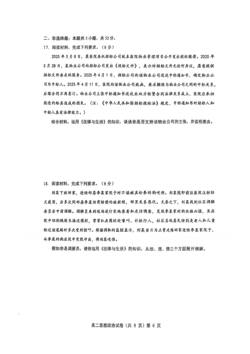 政治-湖北省七市州2024-2025年度高二期末考试_2025年7月_250703湖北省七市州2024-2025学年度高二下学期期末联考（全科）_湖北省七市州2024-2025学年高二下学期期末考试政治