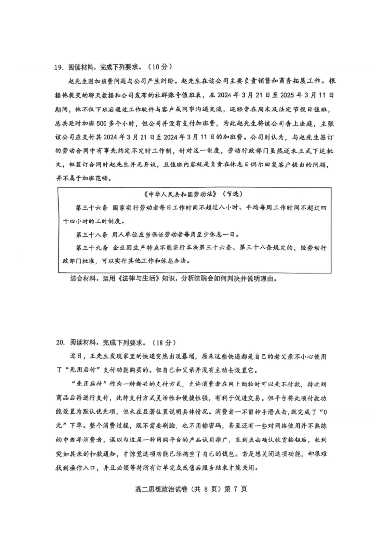 政治-湖北省七市州2024-2025年度高二期末考试_2025年7月_250703湖北省七市州2024-2025学年度高二下学期期末联考（全科）_湖北省七市州2024-2025学年高二下学期期末考试政治