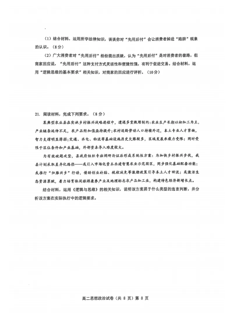 政治-湖北省七市州2024-2025年度高二期末考试_2025年7月_250703湖北省七市州2024-2025学年度高二下学期期末联考（全科）_湖北省七市州2024-2025学年高二下学期期末考试政治