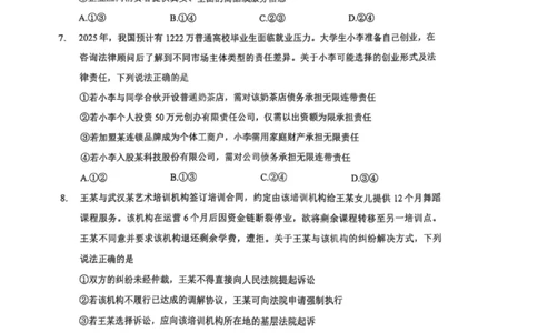 政治-湖北省七市州2024-2025年度高二期末考试_2025年7月_250703湖北省七市州2024-2025学年度高二下学期期末联考（全科）_湖北省七市州2024-2025学年高二下学期期末考试政治