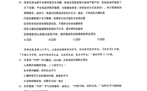 政治-湖北省七市州2024-2025年度高二期末考试_2025年7月_250703湖北省七市州2024-2025学年度高二下学期期末联考（全科）_湖北省七市州2024-2025学年高二下学期期末考试政治