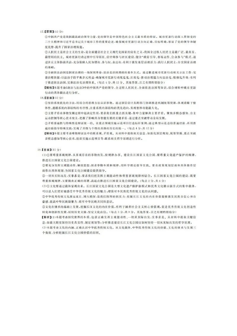 河南省新未来2025-2026学年高三年级12月质量检测政治答案_2025年12月_251217河南省新未来2025-2026学年高三上学期12月质量检测