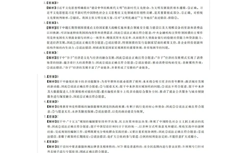 河南省新未来2025-2026学年高三年级12月质量检测政治答案_2025年12月_251217河南省新未来2025-2026学年高三上学期12月质量检测