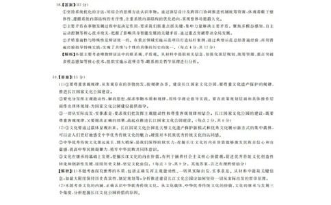 河南省新未来2025-2026学年高三年级12月质量检测政治答案_2025年12月_251217河南省新未来2025-2026学年高三上学期12月质量检测