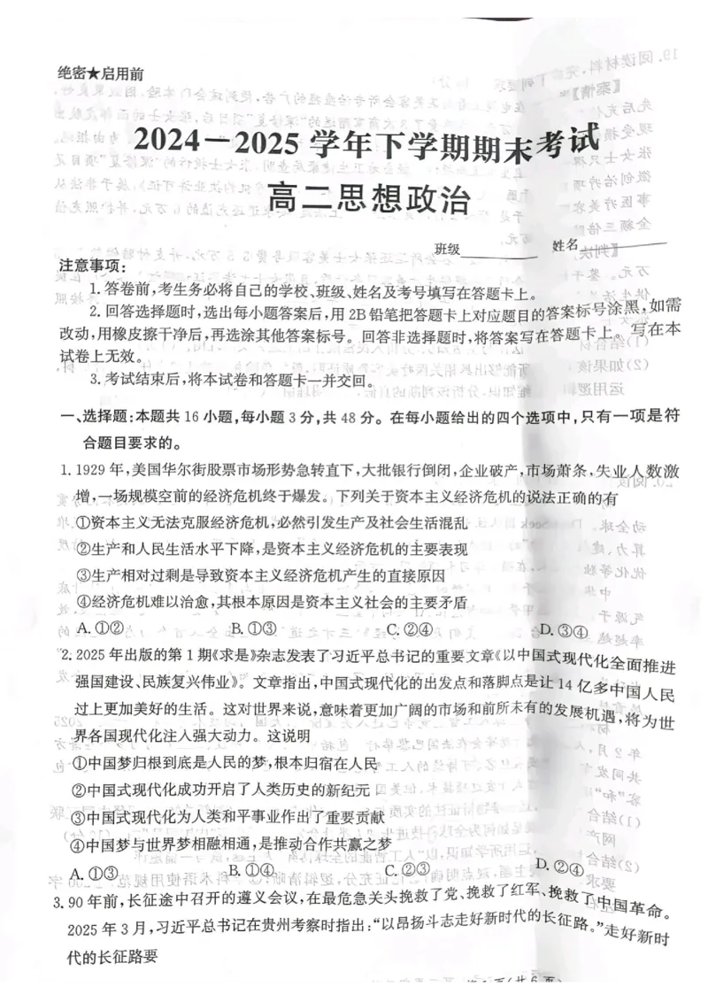 河北省邯郸市涉县第一中学2024-2025学年高二下学期6月月考（期末模拟）政治试题_2025年6月_250620河北省省级联测2024-2025学年高二下学期6月期末考试（全科）