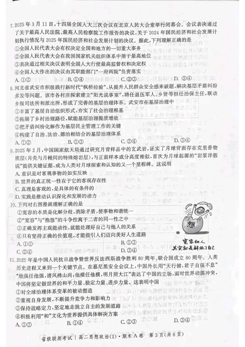 河北省邯郸市涉县第一中学2024-2025学年高二下学期6月月考（期末模拟）政治试题_2025年6月_250620河北省省级联测2024-2025学年高二下学期6月期末考试（全科）