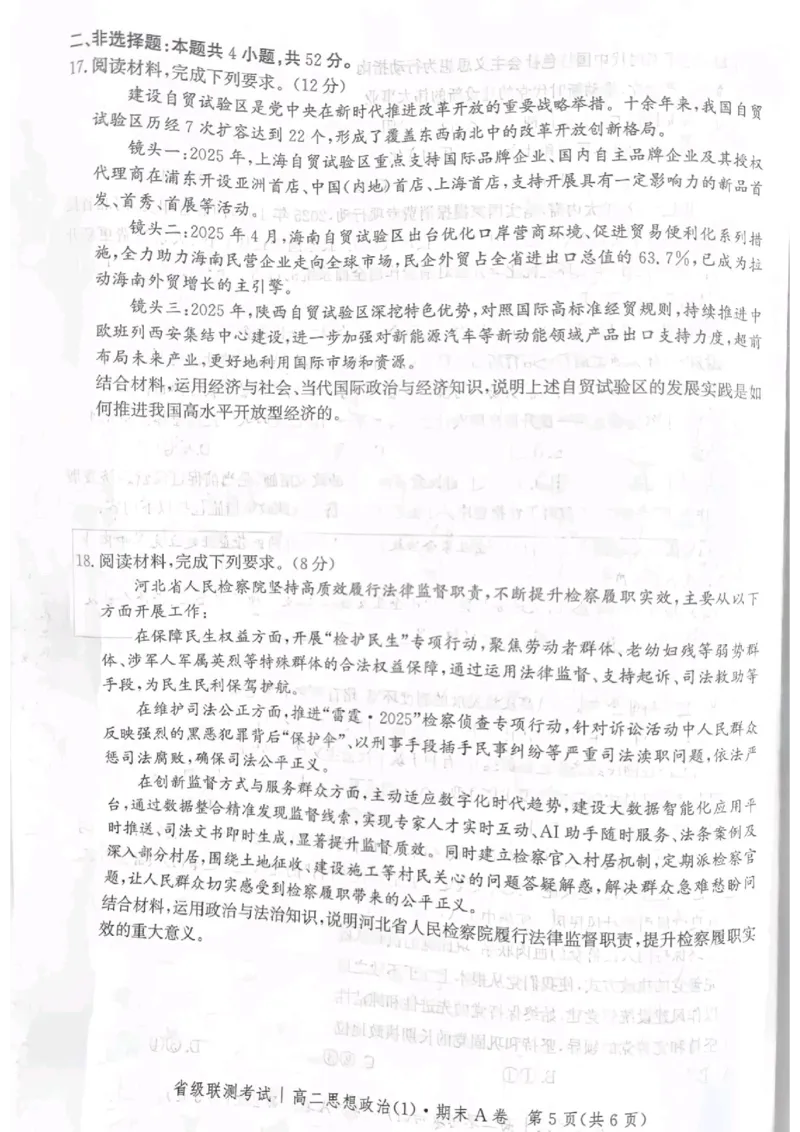 河北省邯郸市涉县第一中学2024-2025学年高二下学期6月月考（期末模拟）政治试题_2025年6月_250620河北省省级联测2024-2025学年高二下学期6月期末考试（全科）