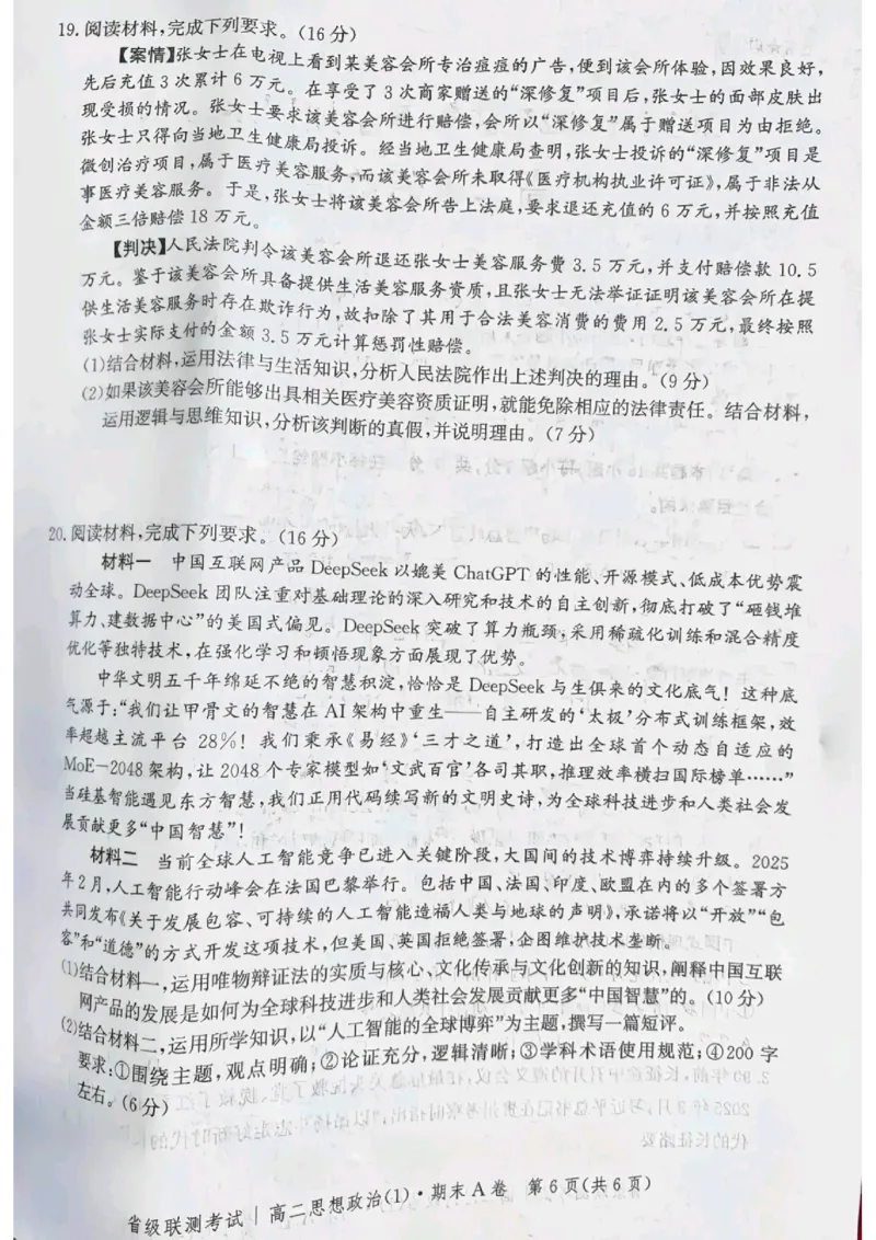 河北省邯郸市涉县第一中学2024-2025学年高二下学期6月月考（期末模拟）政治试题_2025年6月_250620河北省省级联测2024-2025学年高二下学期6月期末考试（全科）