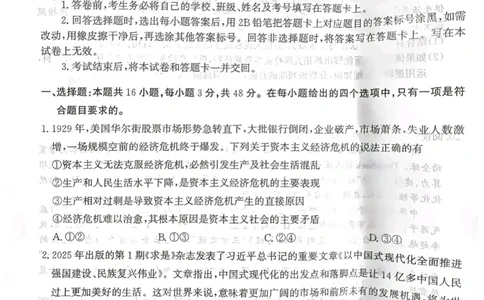 河北省邯郸市涉县第一中学2024-2025学年高二下学期6月月考（期末模拟）政治试题_2025年6月_250620河北省省级联测2024-2025学年高二下学期6月期末考试（全科）