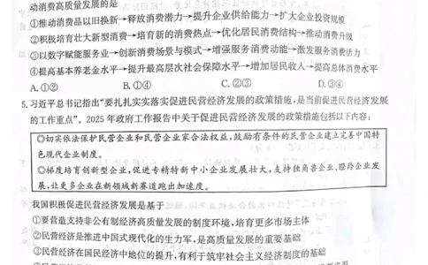 河北省邯郸市涉县第一中学2024-2025学年高二下学期6月月考（期末模拟）政治试题_2025年6月_250620河北省省级联测2024-2025学年高二下学期6月期末考试（全科）