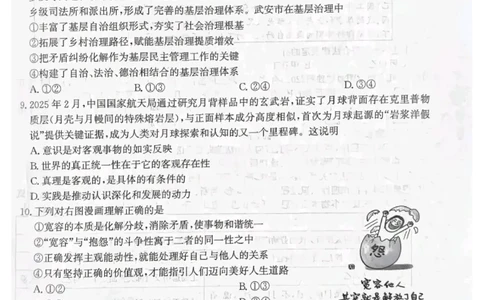 河北省邯郸市涉县第一中学2024-2025学年高二下学期6月月考（期末模拟）政治试题_2025年6月_250620河北省省级联测2024-2025学年高二下学期6月期末考试（全科）