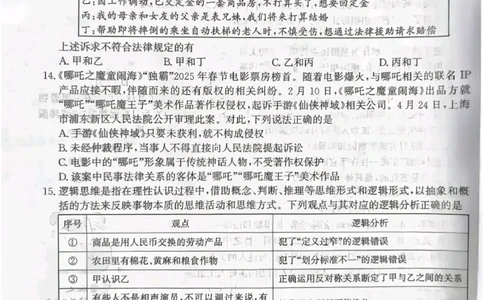 河北省邯郸市涉县第一中学2024-2025学年高二下学期6月月考（期末模拟）政治试题_2025年6月_250620河北省省级联测2024-2025学年高二下学期6月期末考试（全科）
