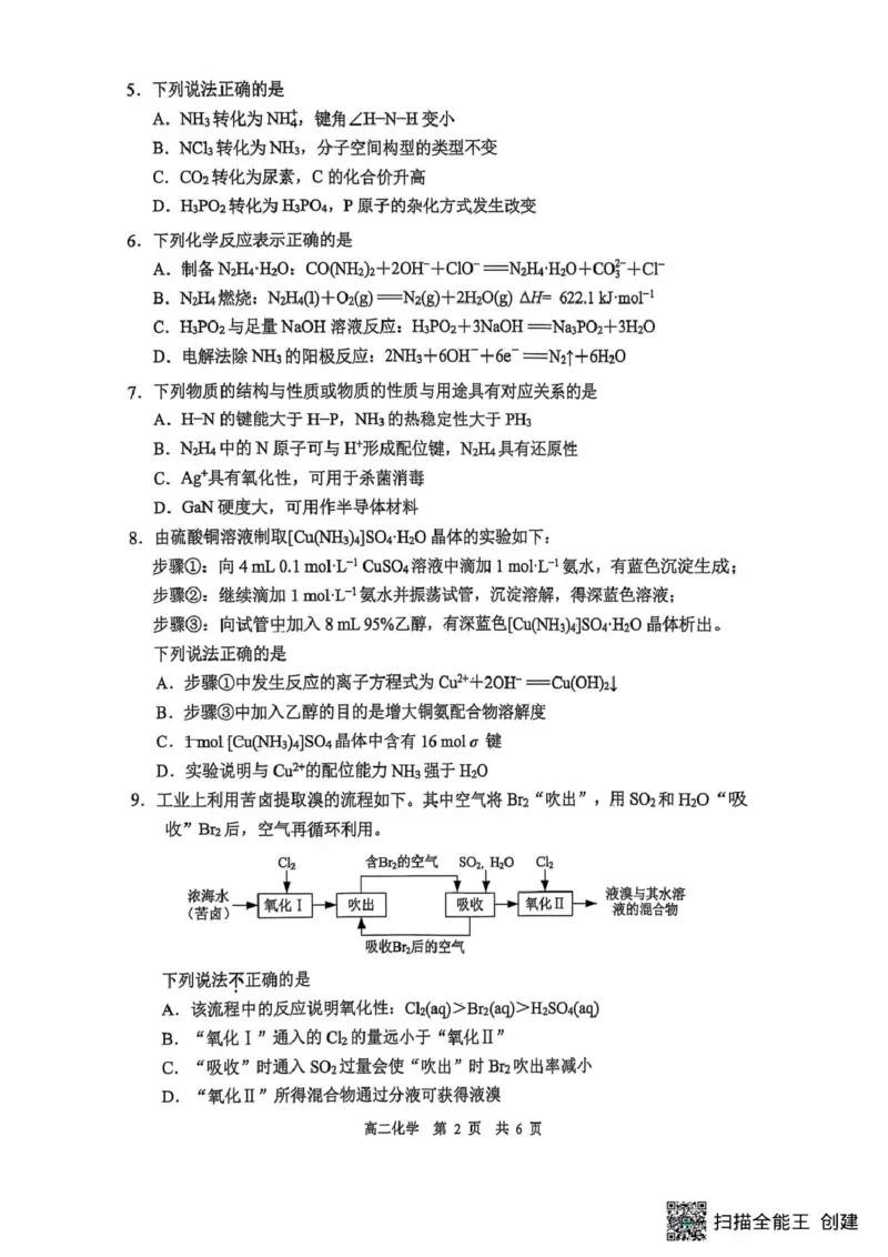 江苏省苏州市2024-2025学年高二下学期学业质量阳光指标调研化学试卷（含答案）_2025年6月_250626江苏省苏州市2024-2025学年高二下学期学业质量阳光指标调研（全科）
