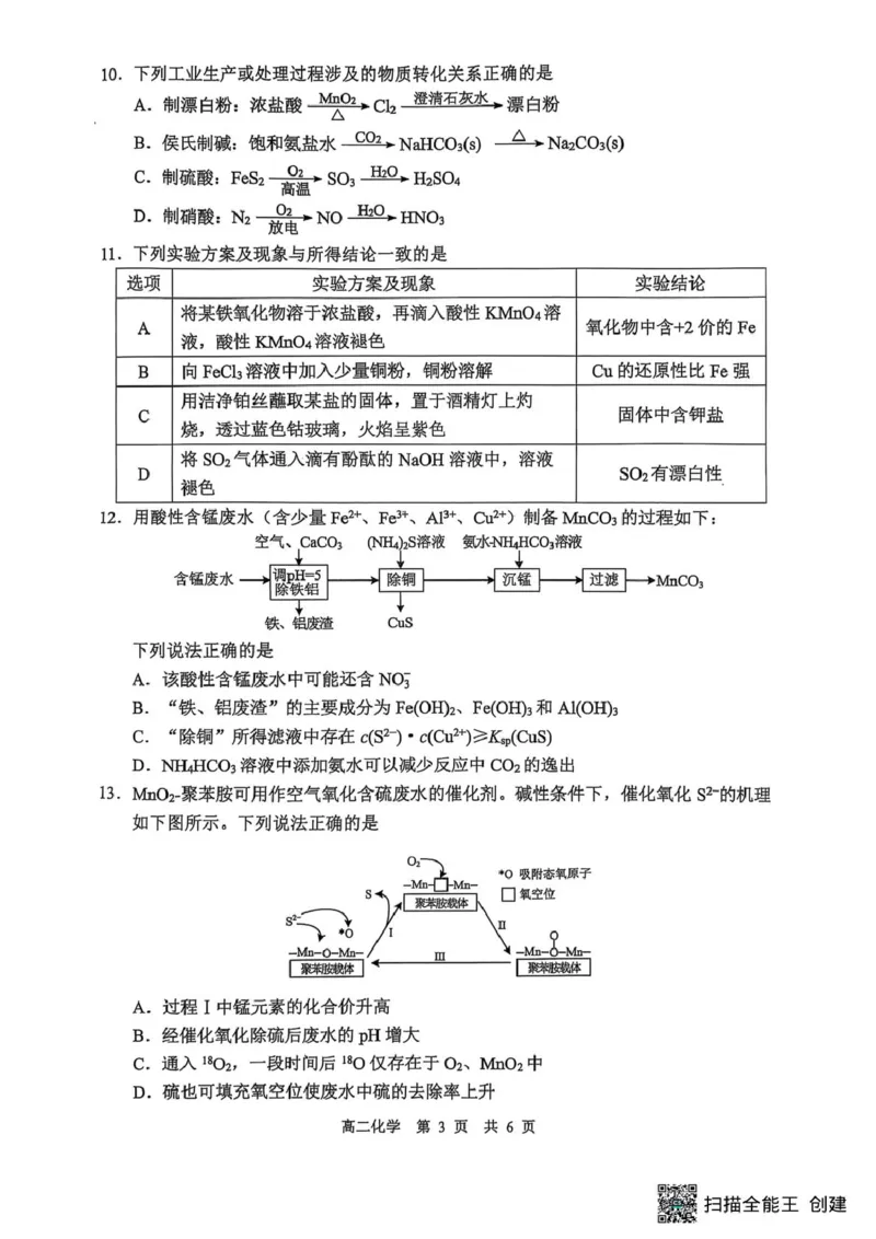 江苏省苏州市2024-2025学年高二下学期学业质量阳光指标调研化学试卷（含答案）_2025年6月_250626江苏省苏州市2024-2025学年高二下学期学业质量阳光指标调研（全科）