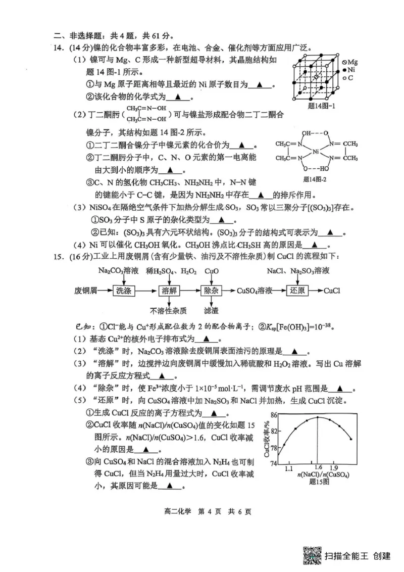 江苏省苏州市2024-2025学年高二下学期学业质量阳光指标调研化学试卷（含答案）_2025年6月_250626江苏省苏州市2024-2025学年高二下学期学业质量阳光指标调研（全科）