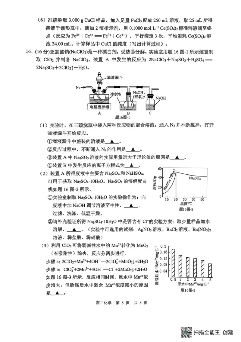 江苏省苏州市2024-2025学年高二下学期学业质量阳光指标调研化学试卷（含答案）_2025年6月_250626江苏省苏州市2024-2025学年高二下学期学业质量阳光指标调研（全科）