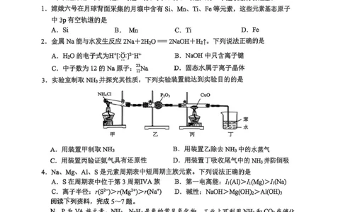 江苏省苏州市2024-2025学年高二下学期学业质量阳光指标调研化学试卷（含答案）_2025年6月_250626江苏省苏州市2024-2025学年高二下学期学业质量阳光指标调研（全科）