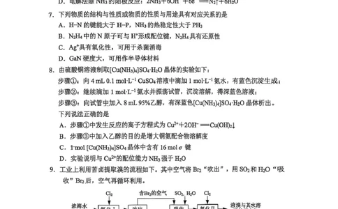 江苏省苏州市2024-2025学年高二下学期学业质量阳光指标调研化学试卷（含答案）_2025年6月_250626江苏省苏州市2024-2025学年高二下学期学业质量阳光指标调研（全科）