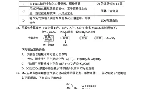 江苏省苏州市2024-2025学年高二下学期学业质量阳光指标调研化学试卷（含答案）_2025年6月_250626江苏省苏州市2024-2025学年高二下学期学业质量阳光指标调研（全科）