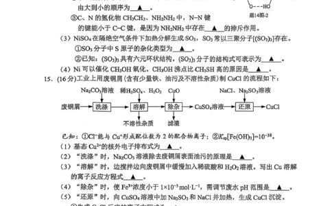 江苏省苏州市2024-2025学年高二下学期学业质量阳光指标调研化学试卷（含答案）_2025年6月_250626江苏省苏州市2024-2025学年高二下学期学业质量阳光指标调研（全科）