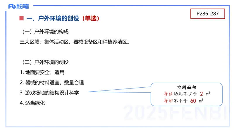 幼儿科目二理论精讲14&mdash;保教知识与能力&mdash;袁枍_4-教培资料-26年最新资料-同步更新_幼儿教资_012025下FB幼儿系统班_幼儿园25下-保教知识与能力_1.理论精讲_讲义