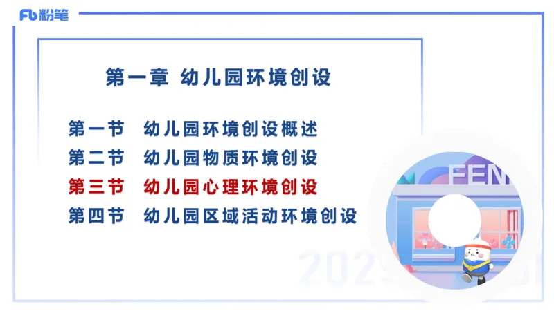 幼儿科目二理论精讲14&mdash;保教知识与能力&mdash;袁枍_4-教培资料-26年最新资料-同步更新_幼儿教资_012025下FB幼儿系统班_幼儿园25下-保教知识与能力_1.理论精讲_讲义