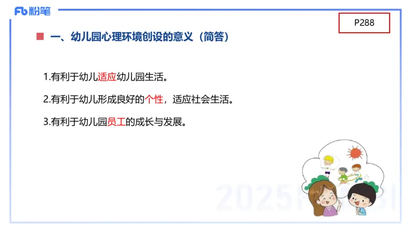 幼儿科目二理论精讲14&mdash;保教知识与能力&mdash;袁枍_4-教培资料-26年最新资料-同步更新_幼儿教资_012025下FB幼儿系统班_幼儿园25下-保教知识与能力_1.理论精讲_讲义
