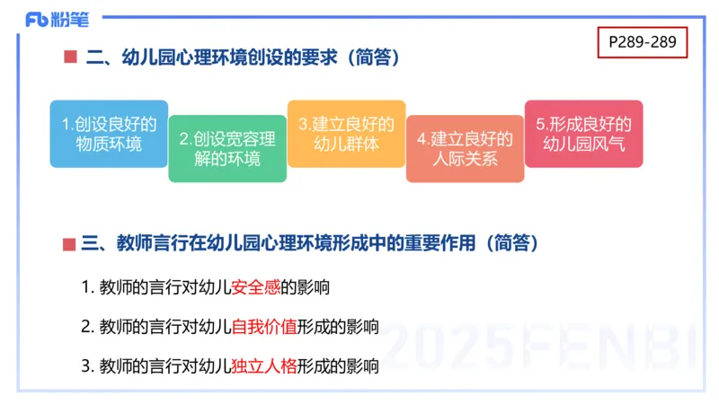 幼儿科目二理论精讲14&mdash;保教知识与能力&mdash;袁枍_4-教培资料-26年最新资料-同步更新_幼儿教资_012025下FB幼儿系统班_幼儿园25下-保教知识与能力_1.理论精讲_讲义