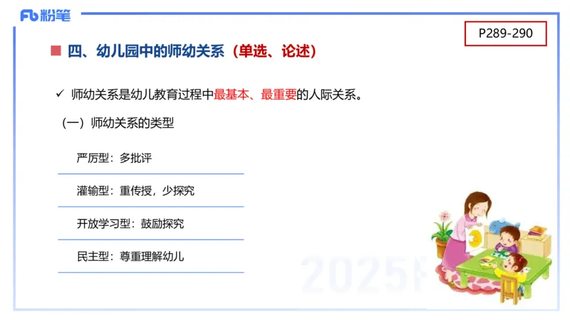 幼儿科目二理论精讲14&mdash;保教知识与能力&mdash;袁枍_4-教培资料-26年最新资料-同步更新_幼儿教资_012025下FB幼儿系统班_幼儿园25下-保教知识与能力_1.理论精讲_讲义