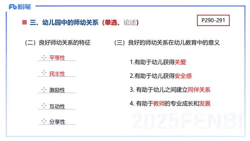 幼儿科目二理论精讲14&mdash;保教知识与能力&mdash;袁枍_4-教培资料-26年最新资料-同步更新_幼儿教资_012025下FB幼儿系统班_幼儿园25下-保教知识与能力_1.理论精讲_讲义