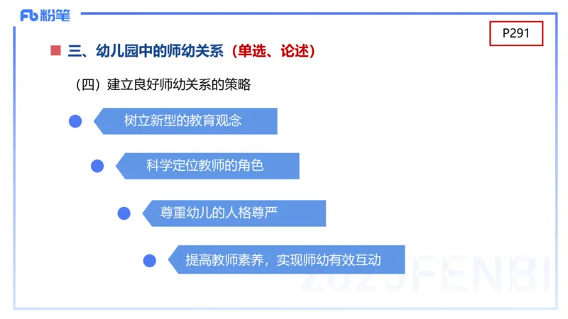 幼儿科目二理论精讲14&mdash;保教知识与能力&mdash;袁枍_4-教培资料-26年最新资料-同步更新_幼儿教资_012025下FB幼儿系统班_幼儿园25下-保教知识与能力_1.理论精讲_讲义