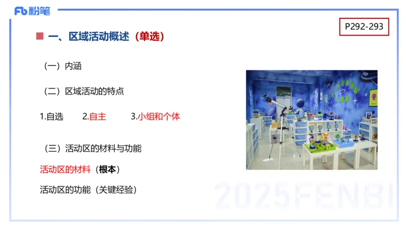 幼儿科目二理论精讲14&mdash;保教知识与能力&mdash;袁枍_4-教培资料-26年最新资料-同步更新_幼儿教资_012025下FB幼儿系统班_幼儿园25下-保教知识与能力_1.理论精讲_讲义