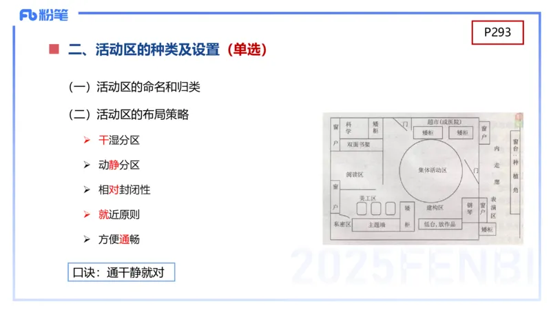 幼儿科目二理论精讲14&mdash;保教知识与能力&mdash;袁枍_4-教培资料-26年最新资料-同步更新_幼儿教资_012025下FB幼儿系统班_幼儿园25下-保教知识与能力_1.理论精讲_讲义