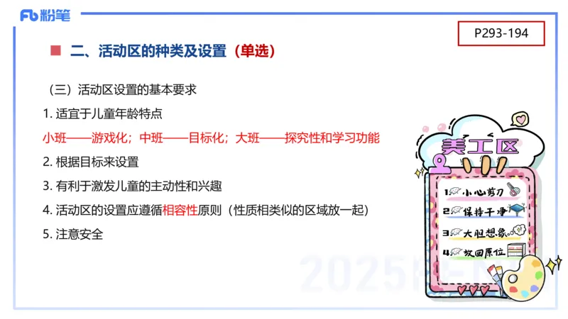 幼儿科目二理论精讲14&mdash;保教知识与能力&mdash;袁枍_4-教培资料-26年最新资料-同步更新_幼儿教资_012025下FB幼儿系统班_幼儿园25下-保教知识与能力_1.理论精讲_讲义