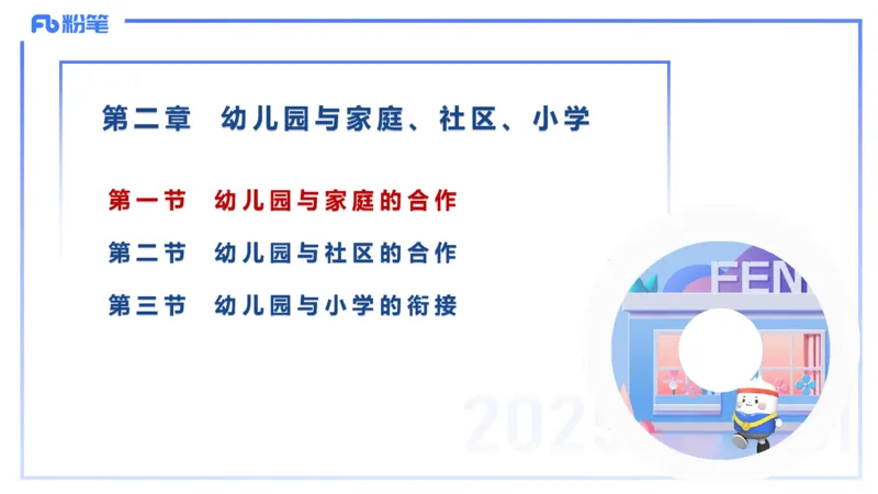 幼儿科目二理论精讲14&mdash;保教知识与能力&mdash;袁枍_4-教培资料-26年最新资料-同步更新_幼儿教资_012025下FB幼儿系统班_幼儿园25下-保教知识与能力_1.理论精讲_讲义