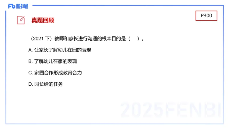 幼儿科目二理论精讲14&mdash;保教知识与能力&mdash;袁枍_4-教培资料-26年最新资料-同步更新_幼儿教资_012025下FB幼儿系统班_幼儿园25下-保教知识与能力_1.理论精讲_讲义