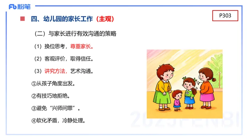 幼儿科目二理论精讲14&mdash;保教知识与能力&mdash;袁枍_4-教培资料-26年最新资料-同步更新_幼儿教资_012025下FB幼儿系统班_幼儿园25下-保教知识与能力_1.理论精讲_讲义