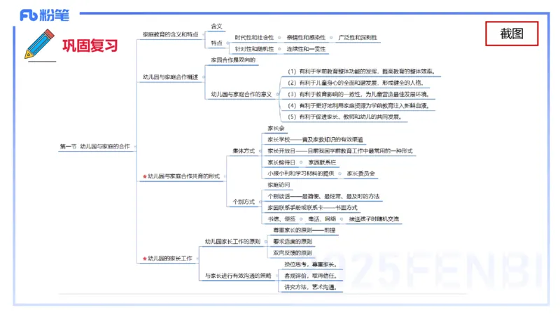幼儿科目二理论精讲14&mdash;保教知识与能力&mdash;袁枍_4-教培资料-26年最新资料-同步更新_幼儿教资_012025下FB幼儿系统班_幼儿园25下-保教知识与能力_1.理论精讲_讲义