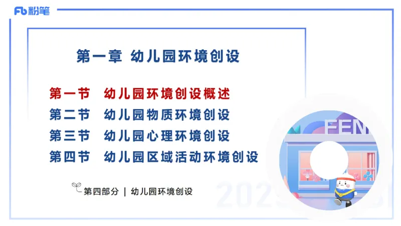 幼儿科目二理论精讲14&mdash;保教知识与能力&mdash;袁枍_4-教培资料-26年最新资料-同步更新_幼儿教资_012025下FB幼儿系统班_幼儿园25下-保教知识与能力_1.理论精讲_讲义
