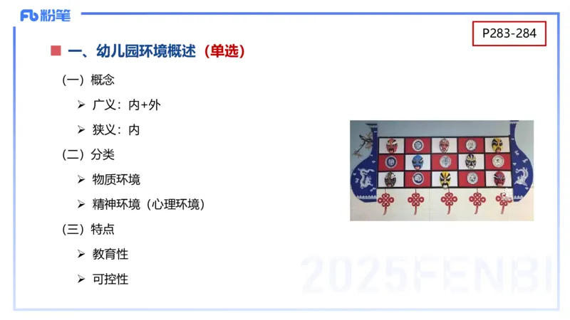 幼儿科目二理论精讲14&mdash;保教知识与能力&mdash;袁枍_4-教培资料-26年最新资料-同步更新_幼儿教资_012025下FB幼儿系统班_幼儿园25下-保教知识与能力_1.理论精讲_讲义