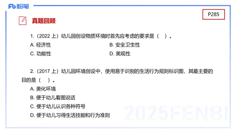 幼儿科目二理论精讲14&mdash;保教知识与能力&mdash;袁枍_4-教培资料-26年最新资料-同步更新_幼儿教资_012025下FB幼儿系统班_幼儿园25下-保教知识与能力_1.理论精讲_讲义